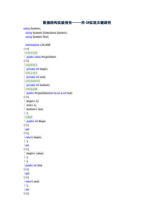 用C#实现关键路径