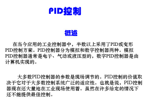 PID_校正解析