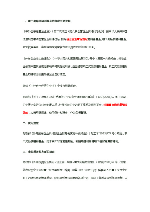 职工奖励及福利基金