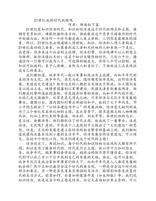 21世纪我的战略观