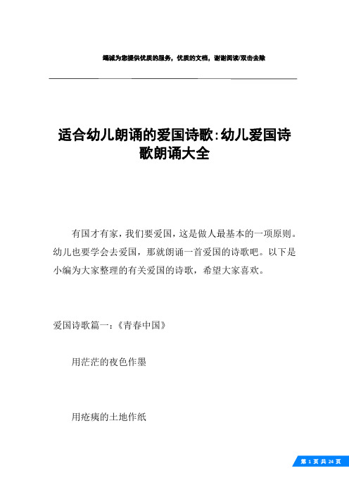 适合幼儿朗诵的爱国诗歌-幼儿爱国诗歌朗诵大全