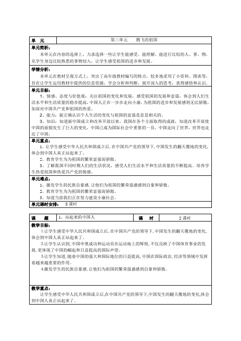 六年级品社教案(第三单元)