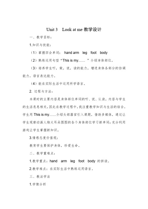 三年级上册英语教案-Uint3 Look at me-人教(PEP)(2014秋) (4)