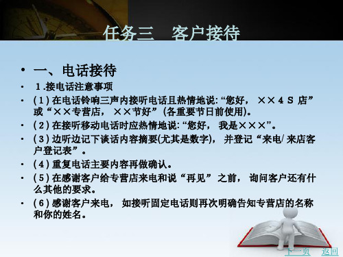 《汽车商务实训》电子教案 汽车销售篇 任务三 客户接待