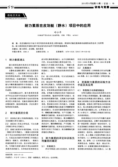 耐力素质在皮划艇(静水)项目中的应用