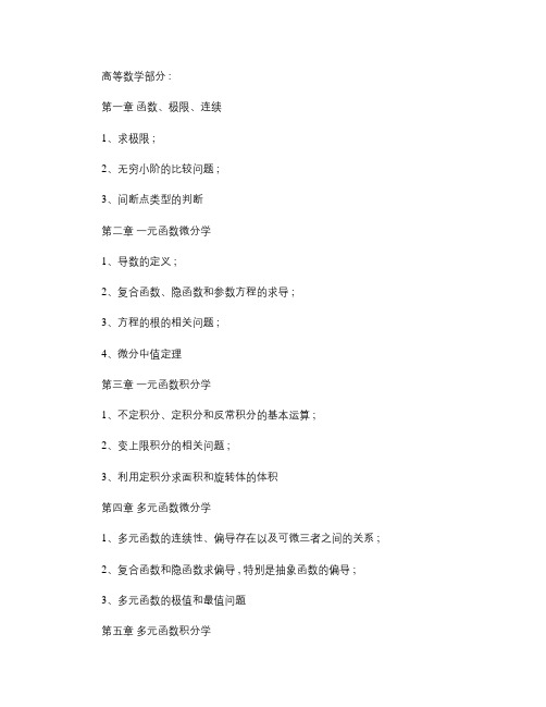 2012考研数学复习要点