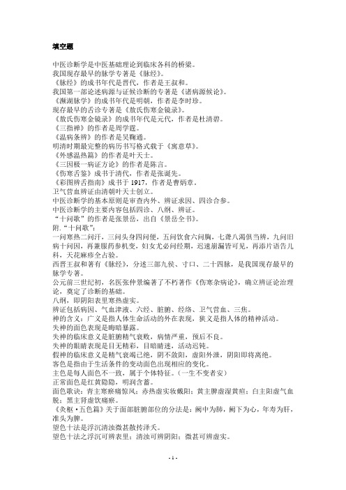 中诊复习提纲