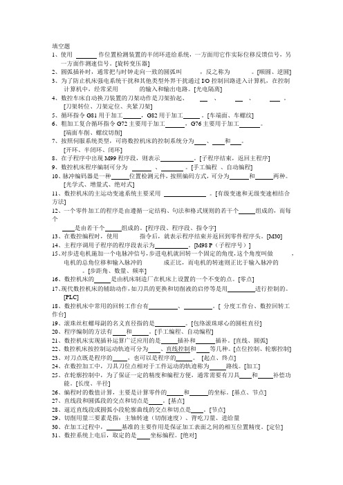 数控技术及应用考试题库