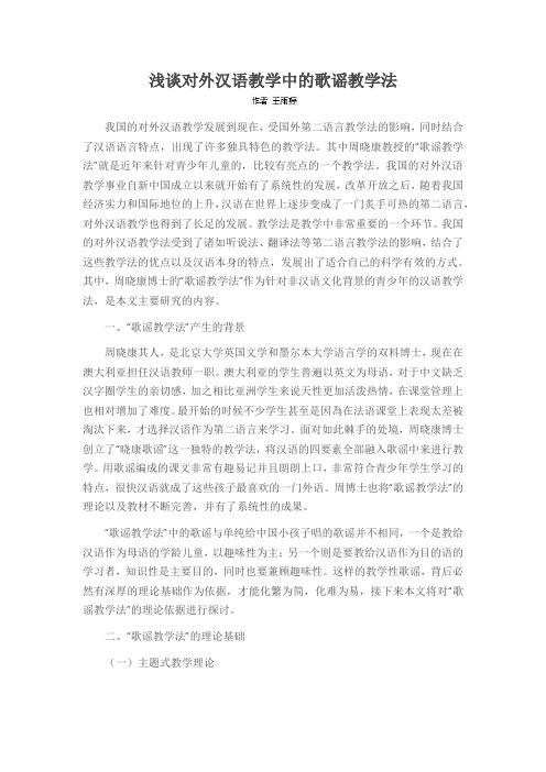 浅谈对外汉语教学中的歌谣教学法
