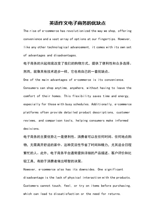 英语作文电子商务的优缺点