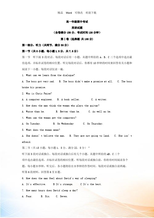 湖北省2022-2022学年高一下学期期中考试英语试卷含答案