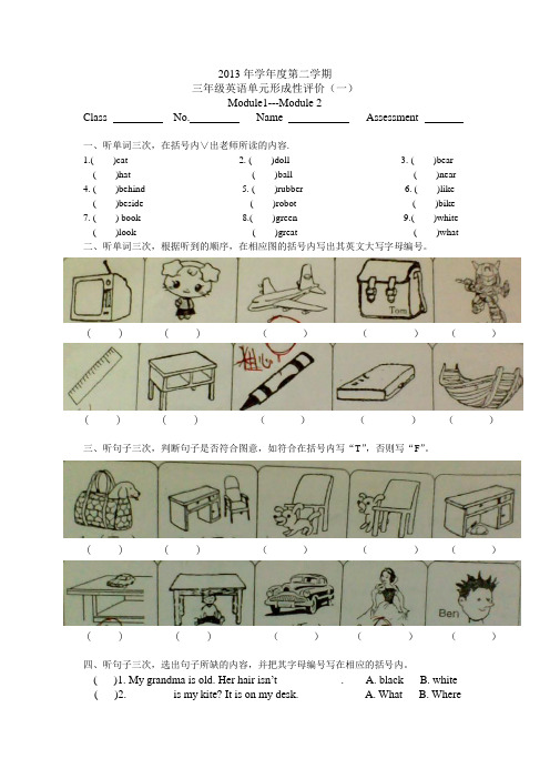 三年级英语单元形成性评价(一)