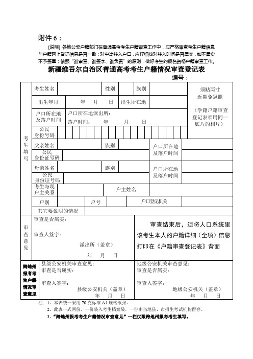 高考户籍 学籍表