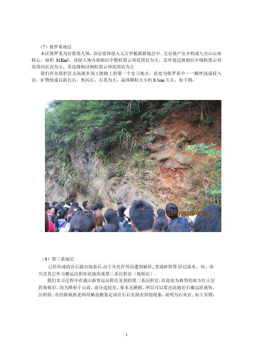 九宫山实习报告3