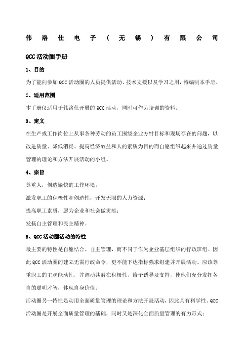 QCC活动圈手册