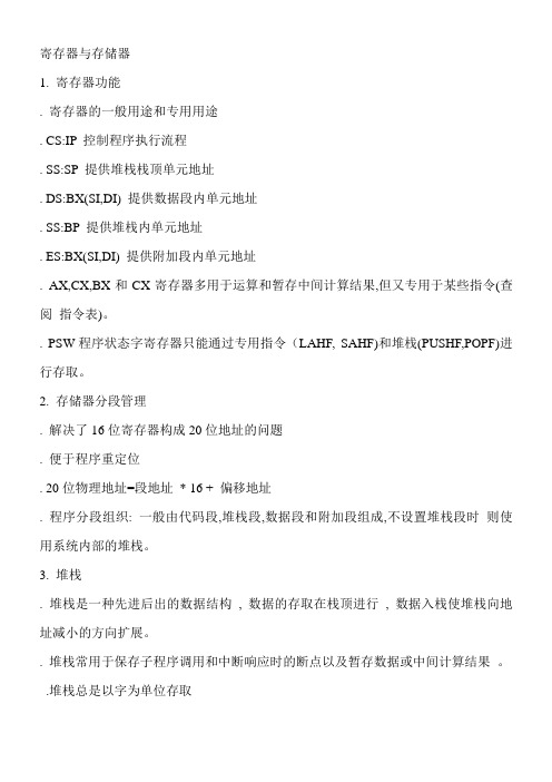 汇编语言手册