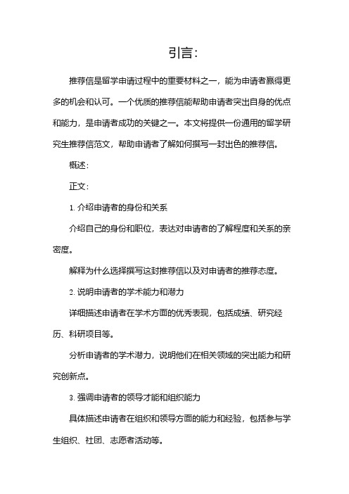 留学研究生的推荐信范文(通用)