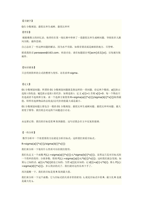 01分数规划简介