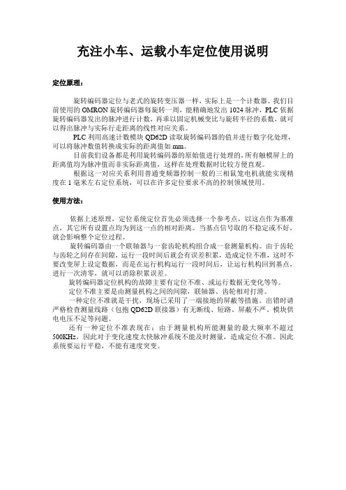 旋转编码器定位使用说明