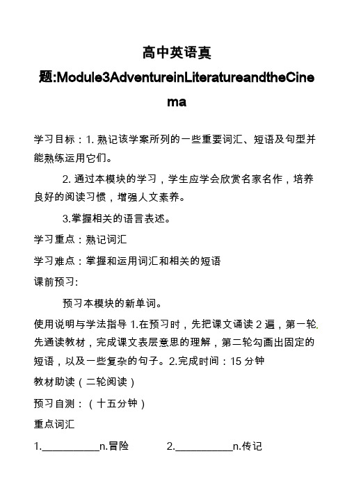 高中英语真题-Module3AdventureinLiteratureandtheCinema_1