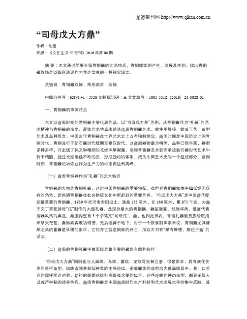 “司母戊大方鼎”