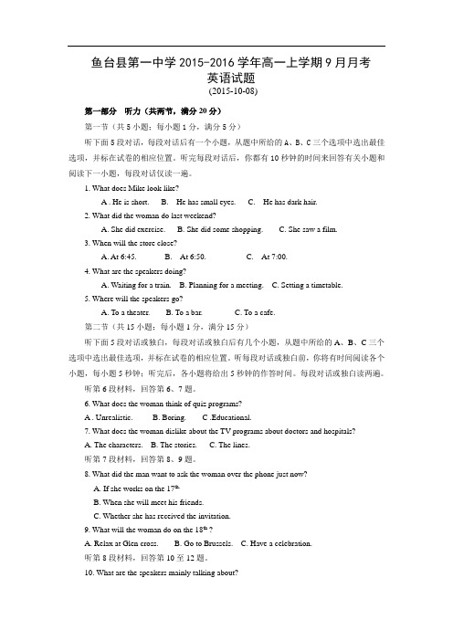 高一英语月考试题及答案-鱼台县第一中学2015-2016学年高一上学期9月月考
