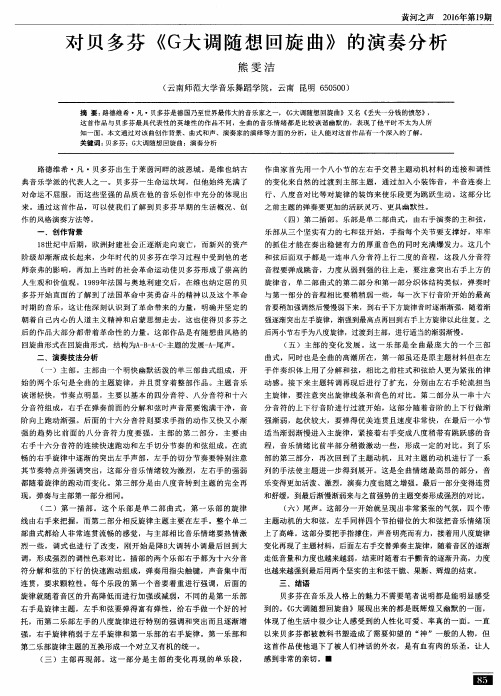 对贝多芬《G大调随想回旋曲》的演奏分析