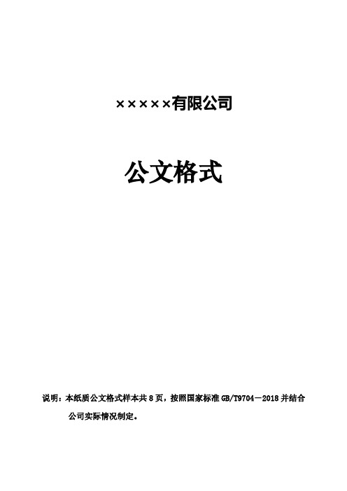 企业红头文件标准格式-公文必备