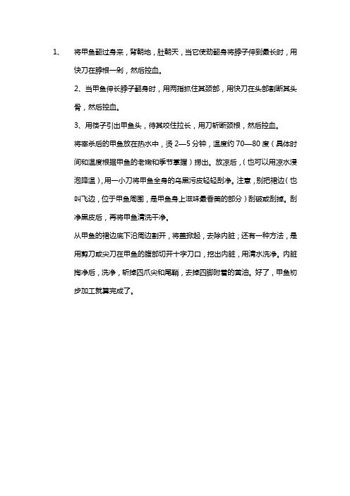 甲鱼的做法哦