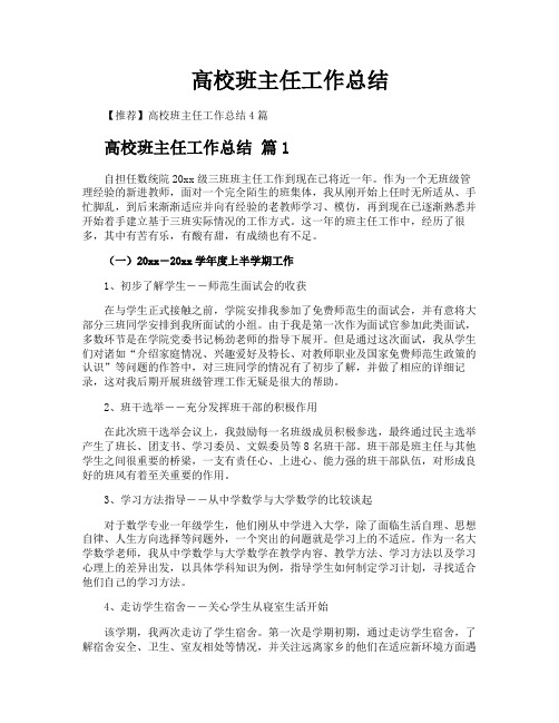 高校班主任工作总结