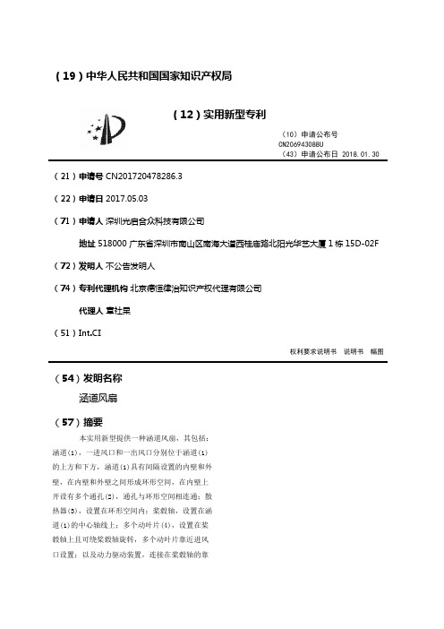 涵道风扇