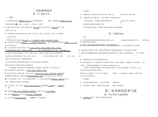 中图版八年级地理上册知识点