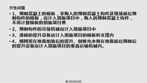 6混凝土及钢筋混凝土工程PPT教学课件