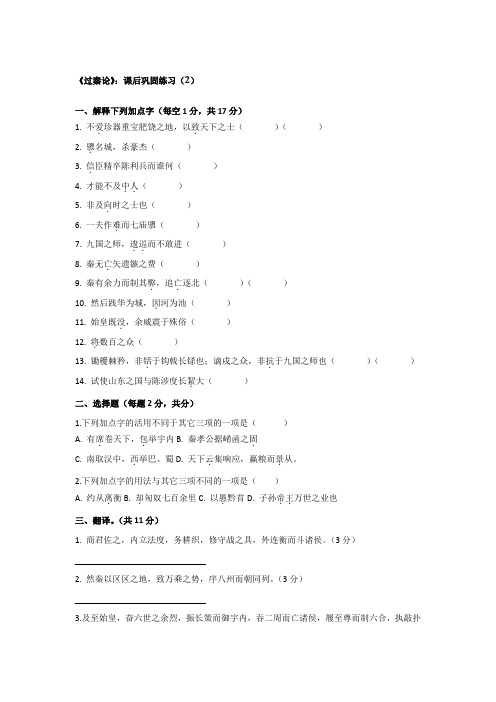 《过秦论》：课后精简练习2及答案