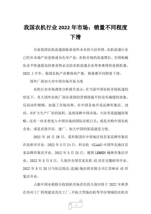 我国农机行业2022年市场：销量不同程度下滑