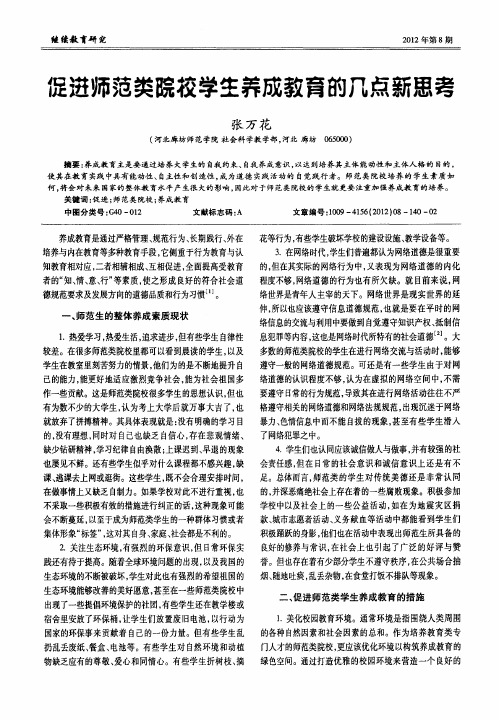 促进师范类院校学生养成教育的几点新思考
