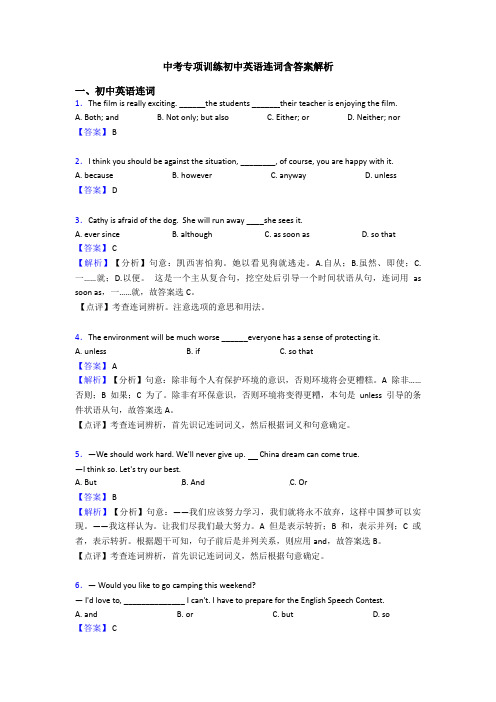 中考专项训练初中英语连词含答案解析