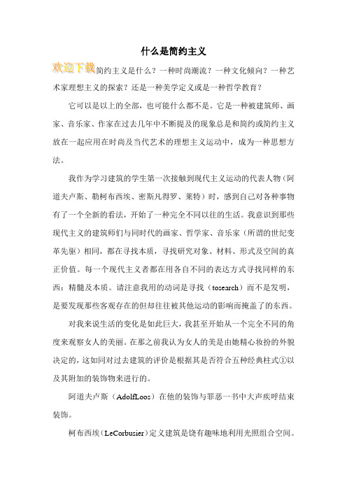什么是简约主义