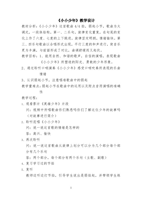 《小小少年》教案 【完整版】
