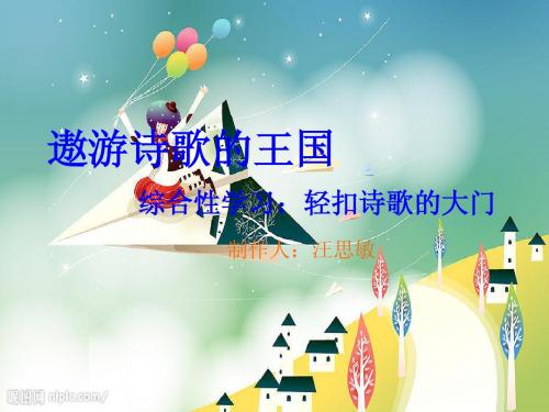 遨游诗歌的王国