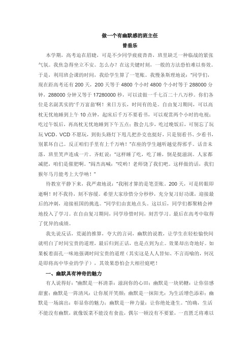 做一个有幽默感的班主任