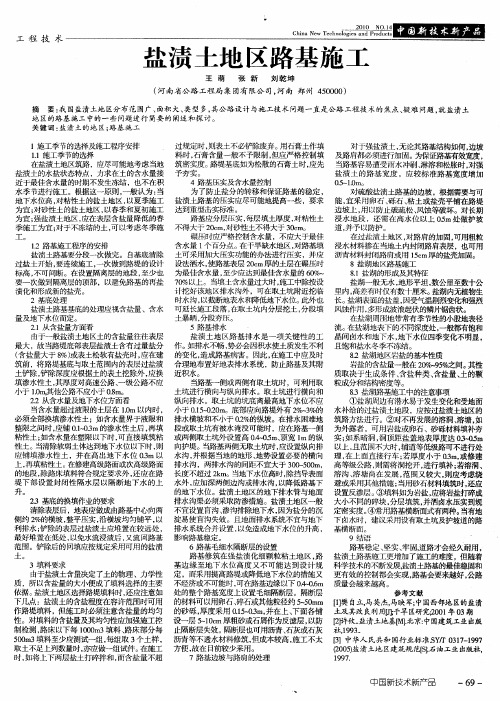 盐渍土地区路基施工