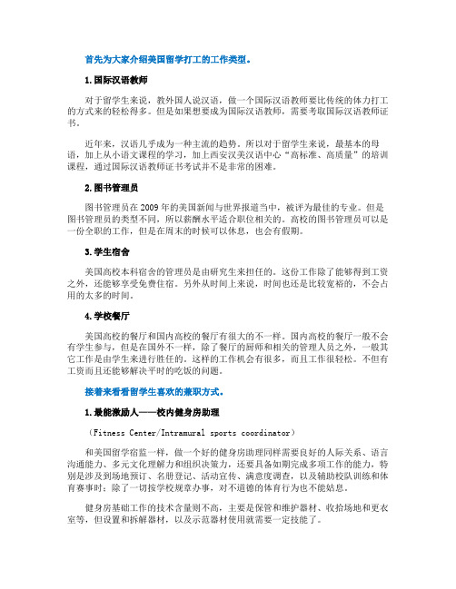 美国留学生兼职工作一览留学打工找工作难不难