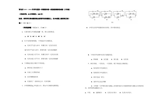 2003—2004年学年度第一学期期末统一质量检测物理试题(八年级)