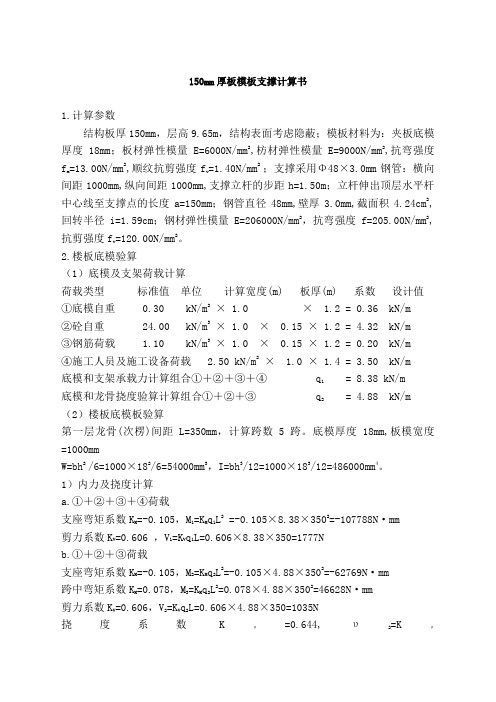 楼 mm厚板计算书 新增底板抗冲切计算 