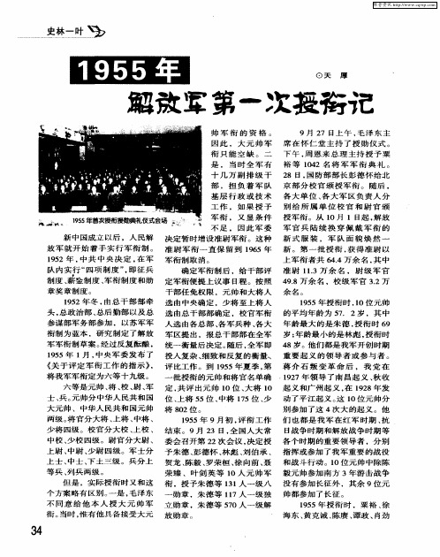 1955年解放军第一次授衔记