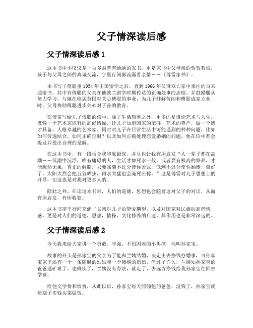 父子情深读后感