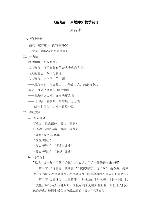 《就是那一只蟋蟀》教学设计