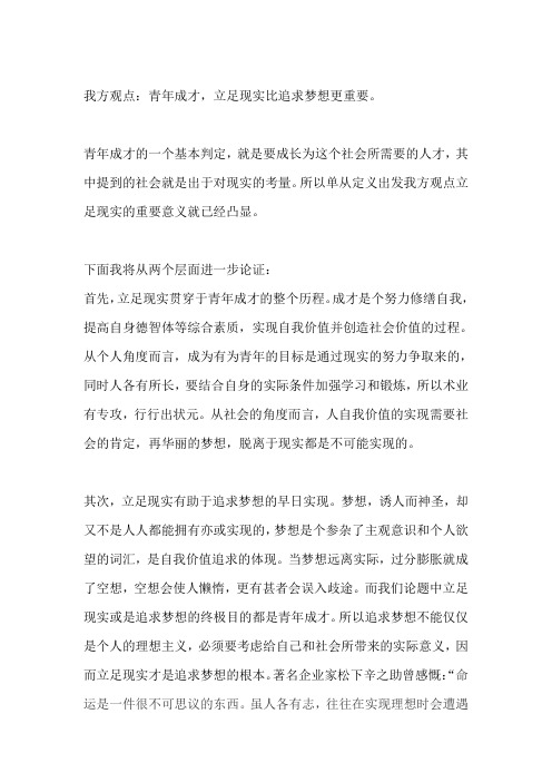 青年成才,立足现实比追求梦想更重要