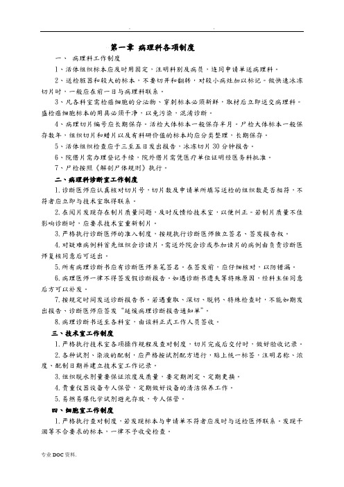 病理科各项制度汇编